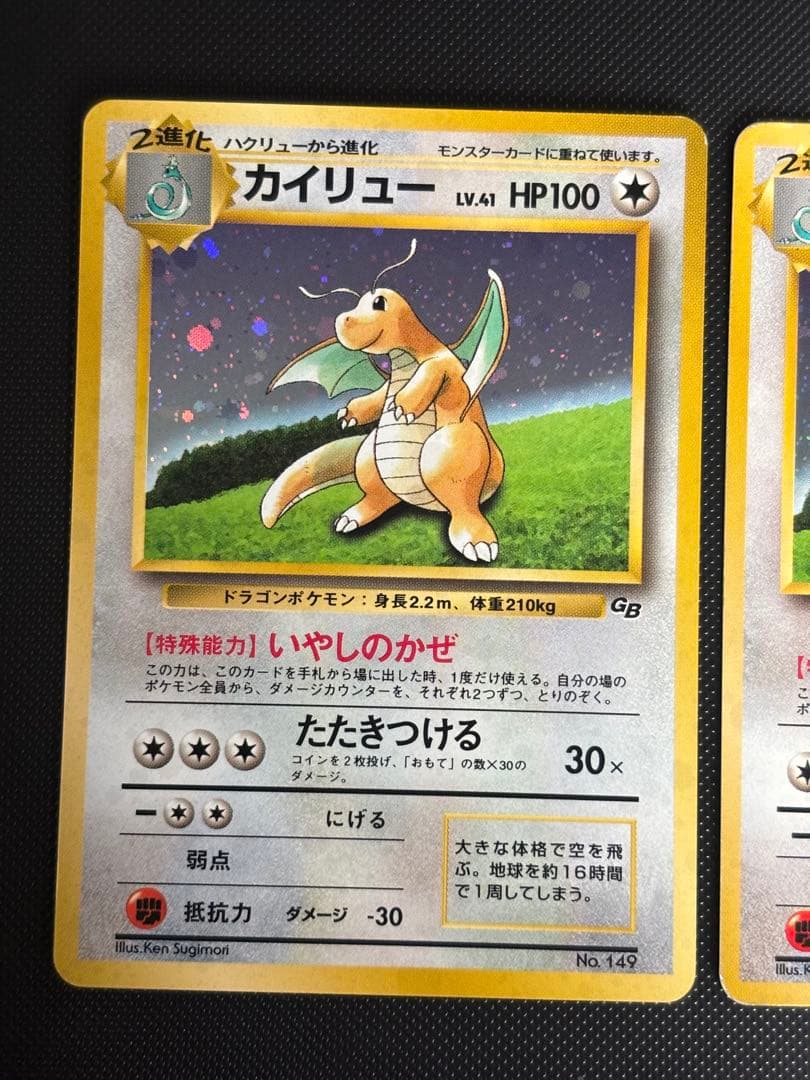 旧裏　美品　カイリュー　GB ポケモンカードGB」おまけ PROMO プロモ