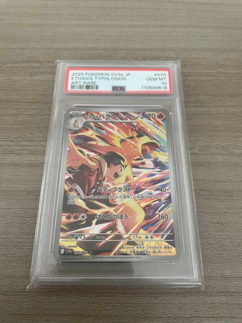 ヒビキのバクフーン AR SV9a 熱風のアリーナ 070/063 PSA10 - メルカリ