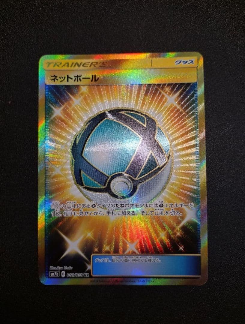 ポケモンカード ネットボール UR フェアリーライズ BOX 2