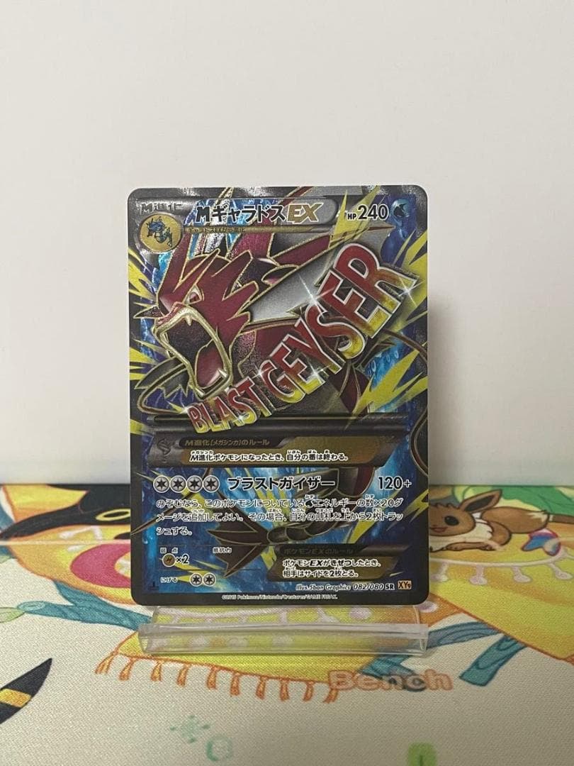 MギャラドスEX 1ED SR 082/080 XY9 破天の怒り ポケモン - メルカリ