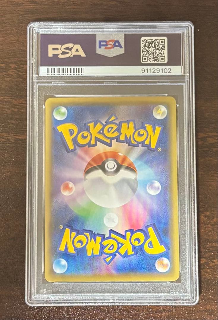 ブラッキーVMAX CSR PSA10