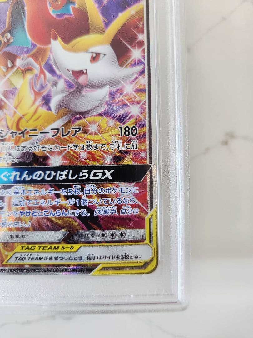 《極美品》リザードン＆テールナーGX SA 【PSA10/世界1992枚】