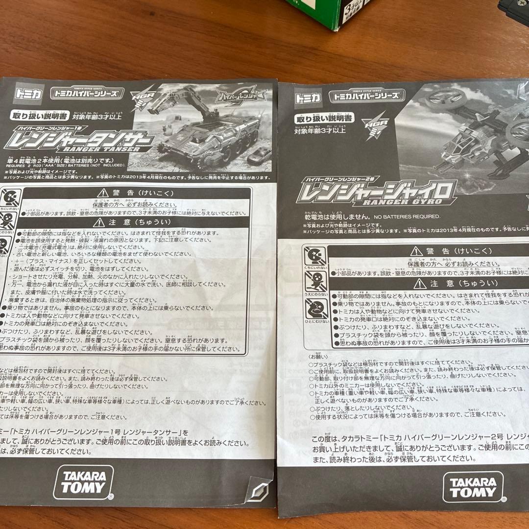 トミカハイパーグリーンレンジャー　レンジャータンサーレンジャージャイロプラキッズ