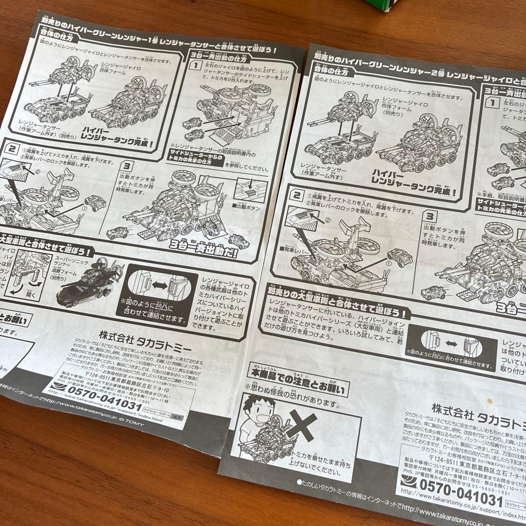 トミカハイパーグリーンレンジャー　レンジャータンサーレンジャージャイロプラキッズ