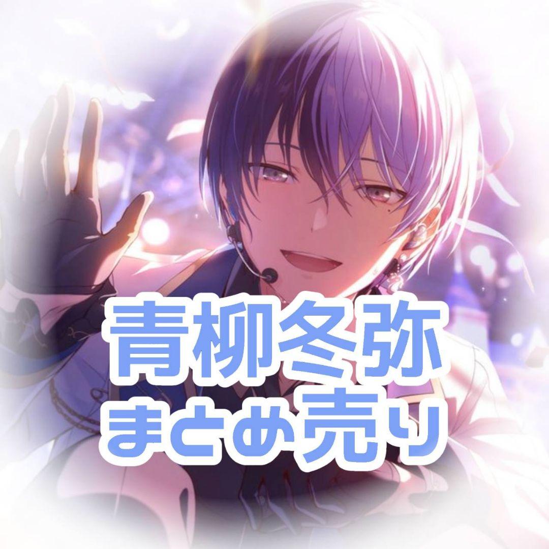 プロセカ 青柳冬弥 エピカ まとめ売り Birthday ホワイトデー ウエハ