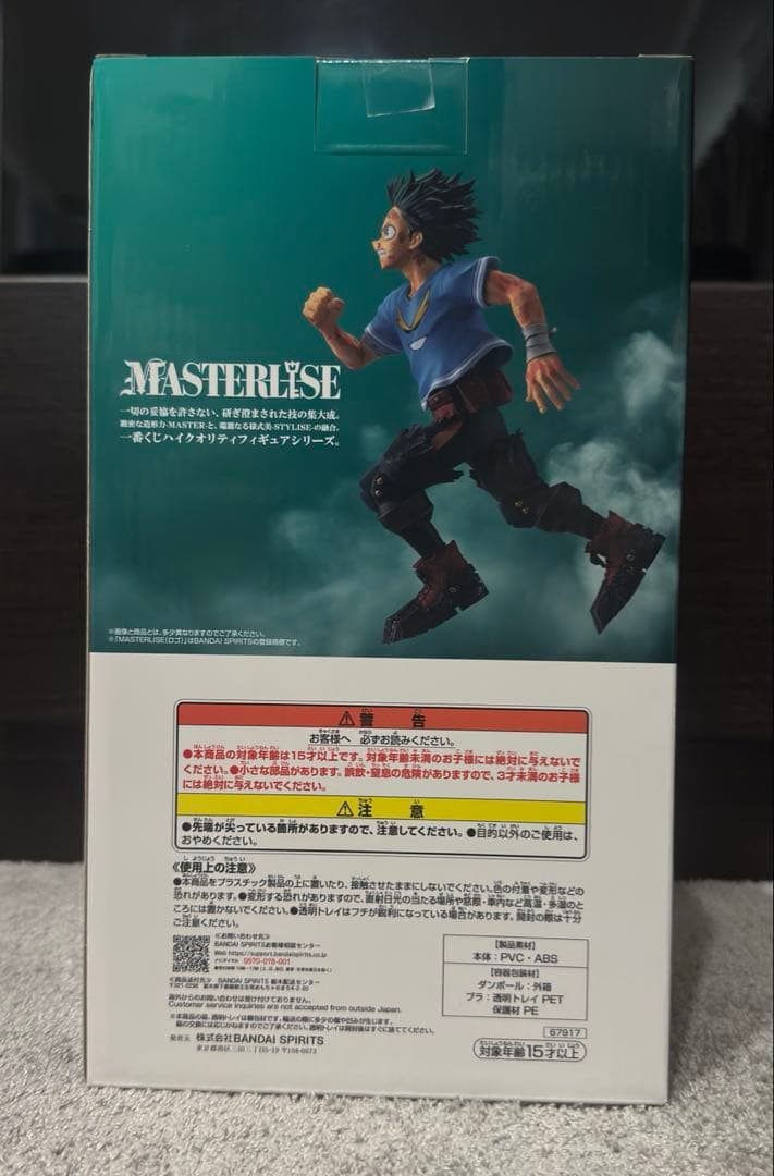 【Coco様分】一番くじ 僕のヒーローアカデミア 紡がれる想い　C賞 緑谷出久