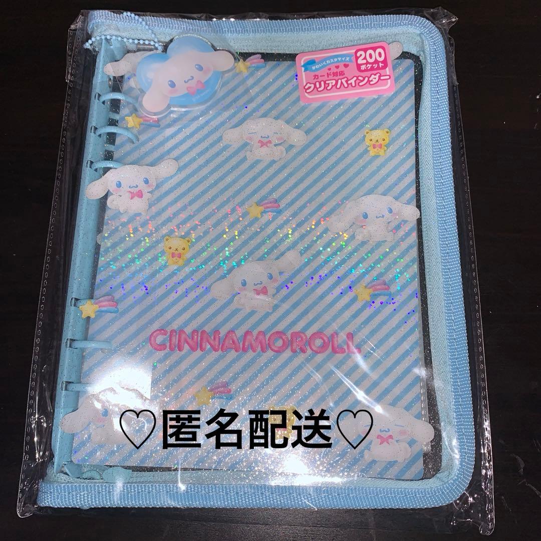 シナモロール クリアバインダー クリアでぷっくり3D サンリオ シナモン