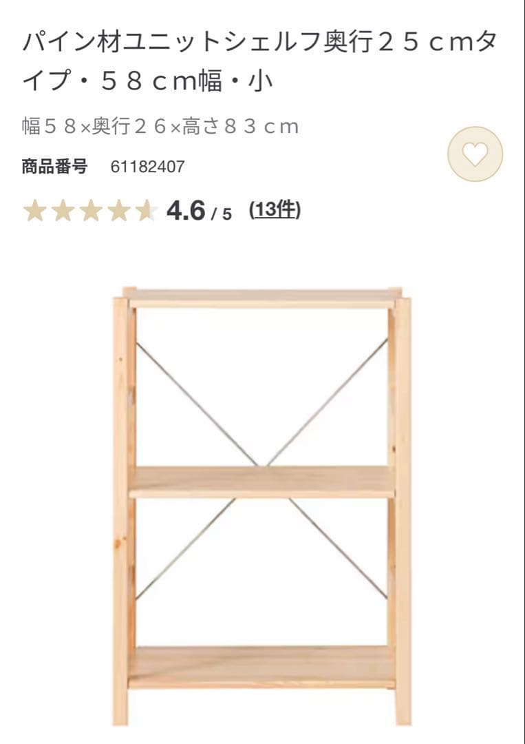 無印★パイン材ユニットシェルフ・奥行２５ｃｍタイプ・５８ｃｍ幅・小 ２個セット