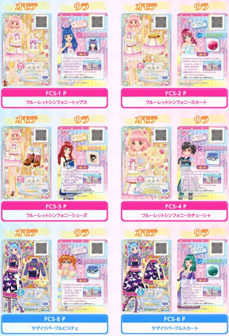 9995☆ブランドMIXコレクションセット アイカツ フレンズ 11点 アクセ