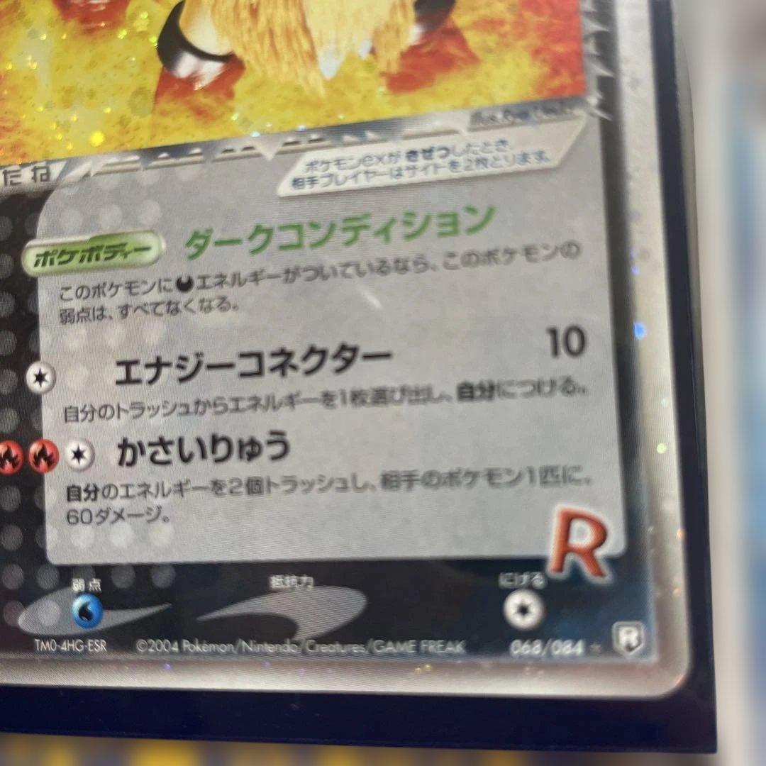 美品 R団のエンテイ ex 拡張パック ロケット団の逆襲 - メルカリ