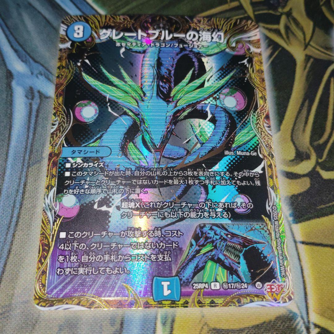 デュエルマスターズ グレートブルーの海幻 シークレット - メルカリ
