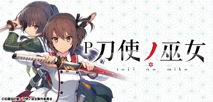 ❤2/6までの限定価格❤P刀使ノ巫女MHa〈前面オート＆循環加工〉