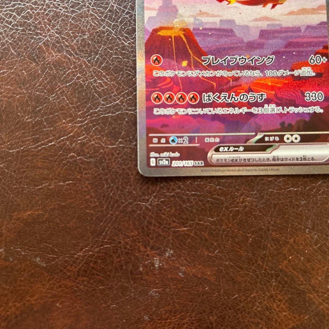 ポ*き様 リザードンex SAR SV2a ポケモンカード151 201/165 - メルカリ