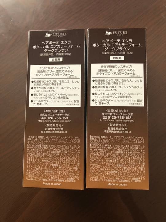 新品ヘアボーテ エクラ ボタニカル エアカラーフォーム ダークブラウン