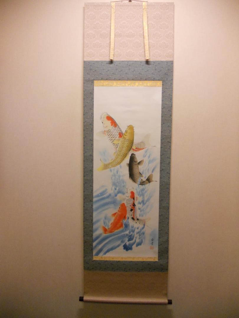 掛け軸 佐藤白雲 大入 五鯉躍 ご利益 絹本 希少 軸装 茶道具 掛軸 美品