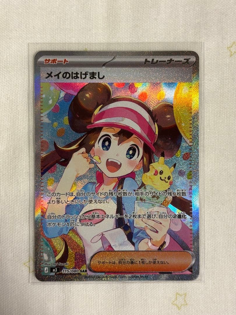 メイのはげまし M3 115/080 SAR - メルカリ