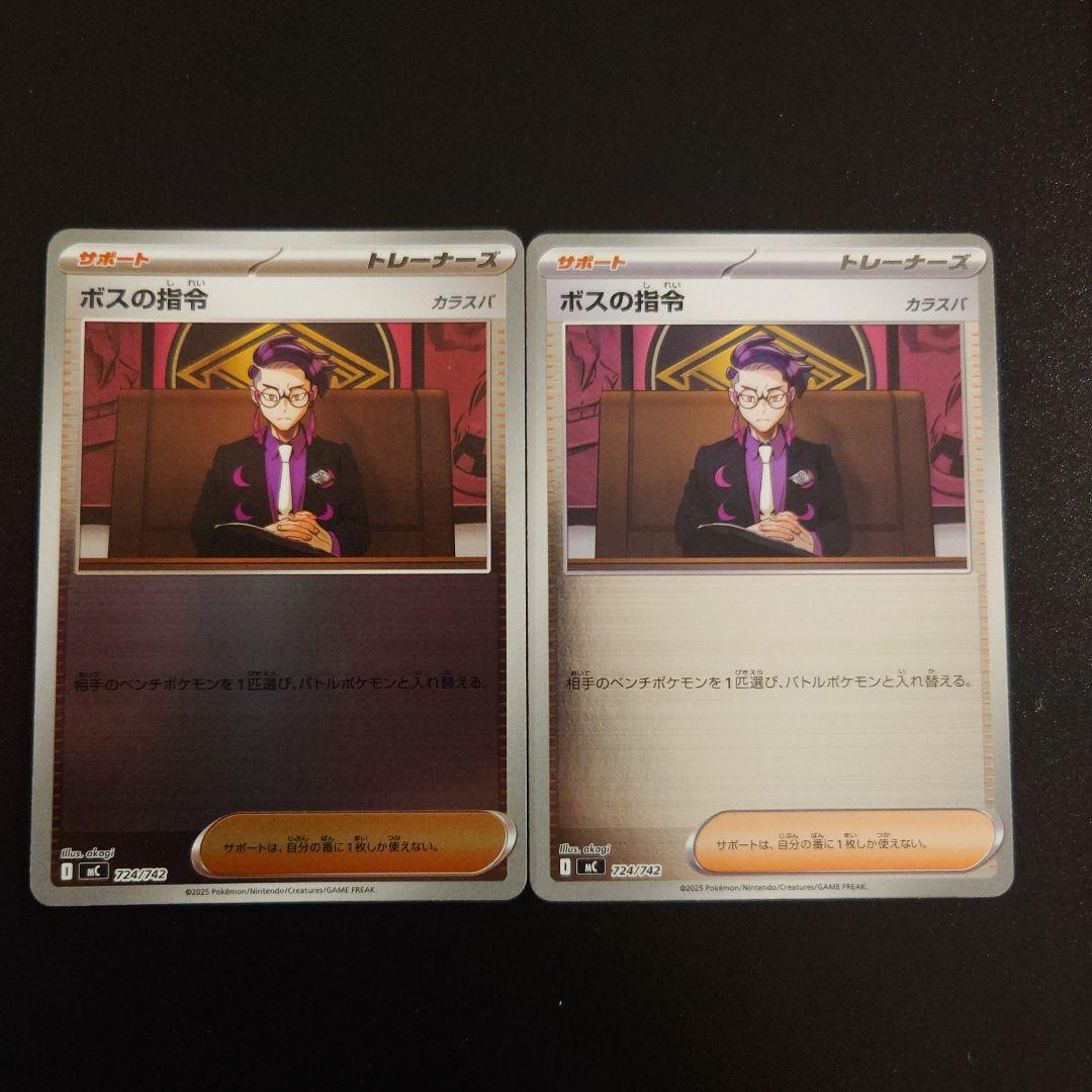 ポケモンカード スタートデッキ100 ボスの指令 カラスバ ミラー 2枚