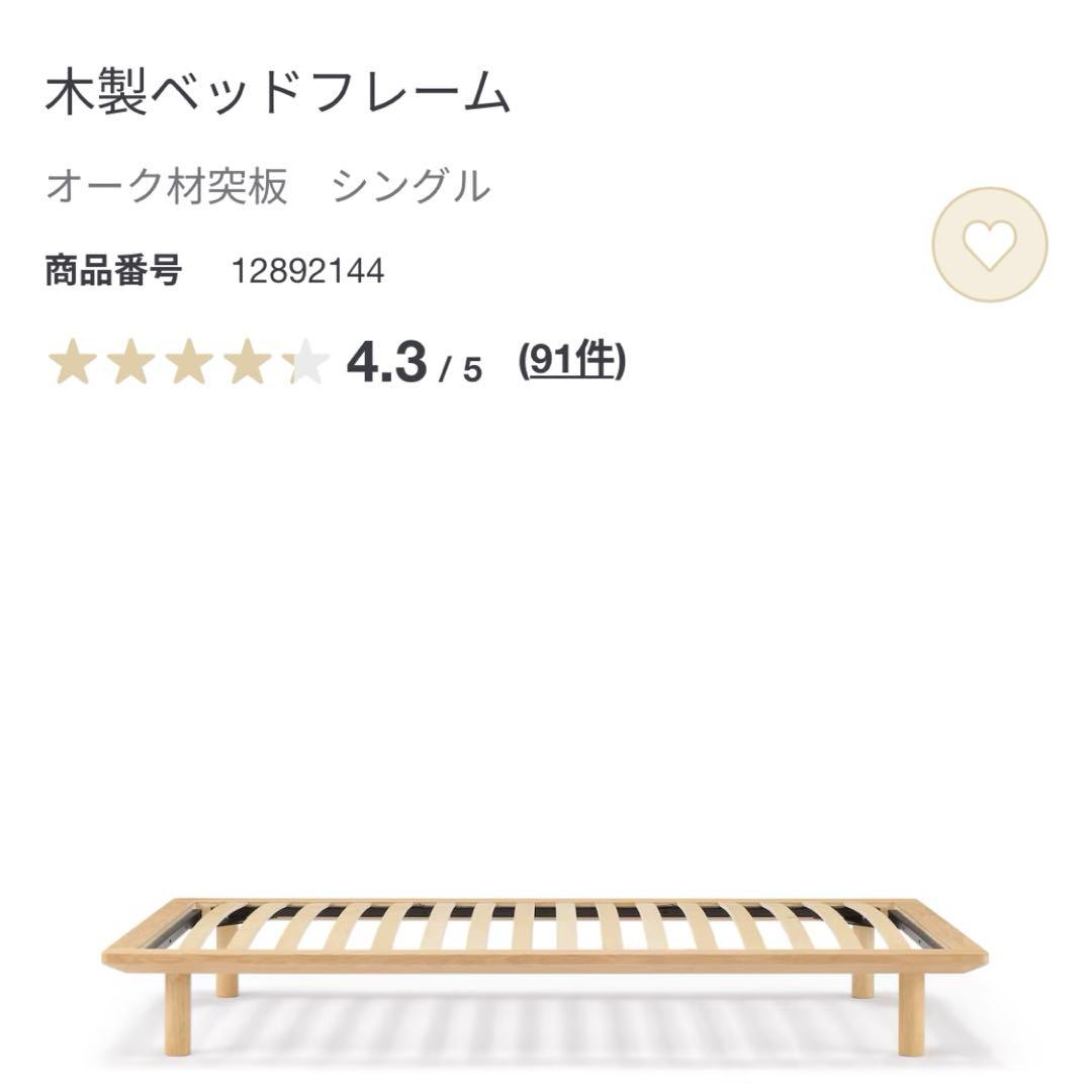 【無印良品】木製ベッドフレーム｜シングル