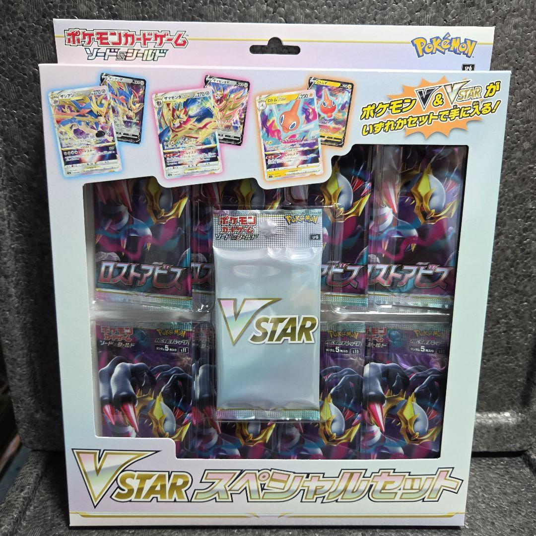 VSTARスペシャルセット【新品・未開封】 - メルカリ
