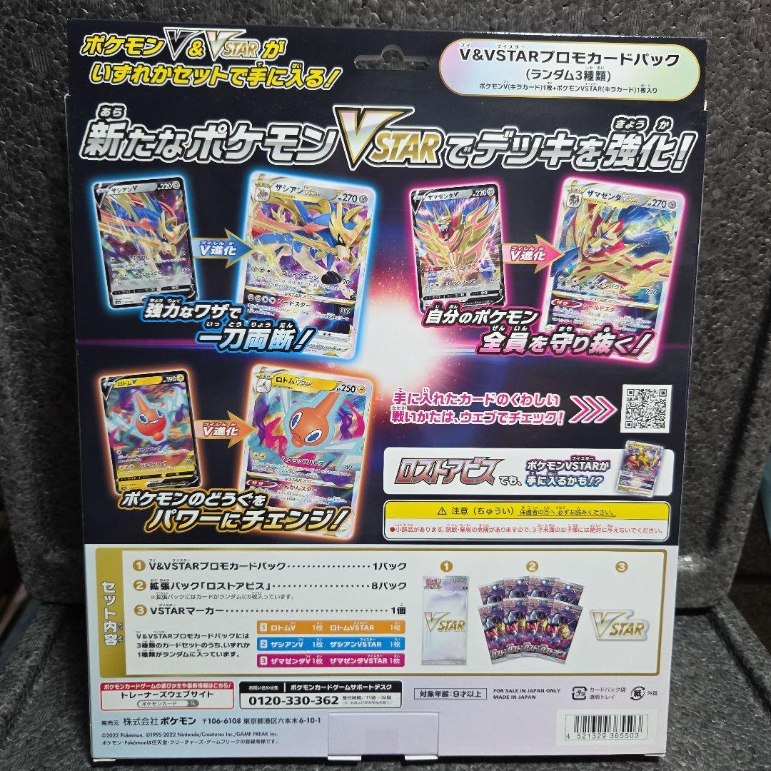 VSTARスペシャルセット【新品・未開封】 - メルカリ