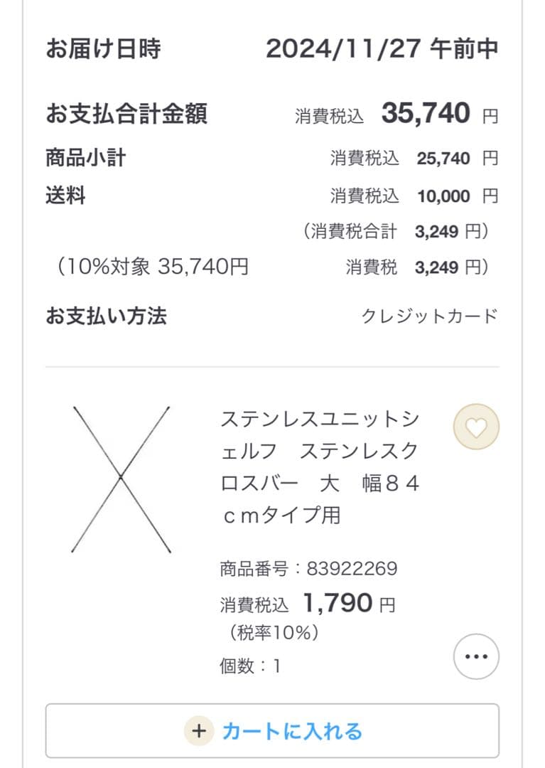 無印良品 ステンレスユニットシェルフ ホワイトグレー幅84cm 定価35700円