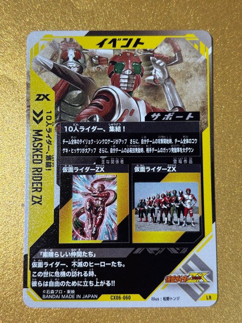 ガンバレジェンズLR 10人ライダー、集結！ CX06-060 - メルカリ