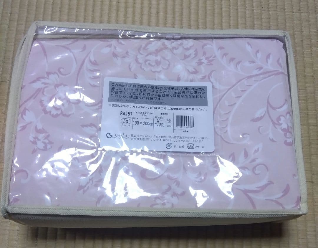 シャルレ　あったか掛けカバーダブル新品未開封