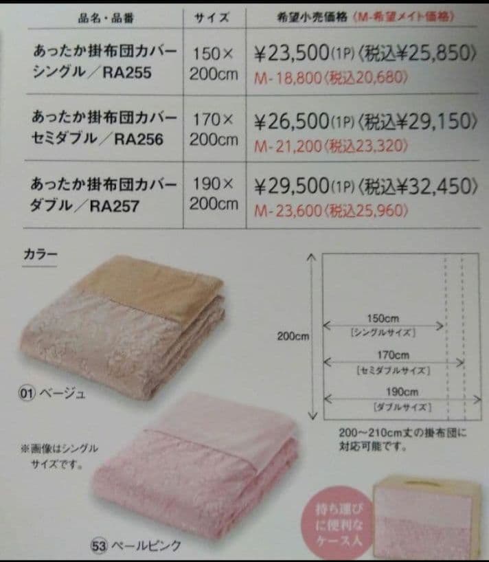 シャルレ　あったか掛けカバーダブル新品未開封