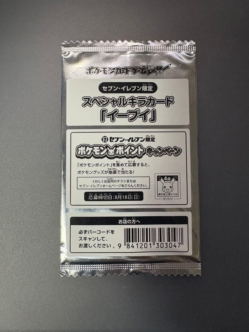 未開封) イーブイ スペシャルキラカード セブン・イレブン限定①