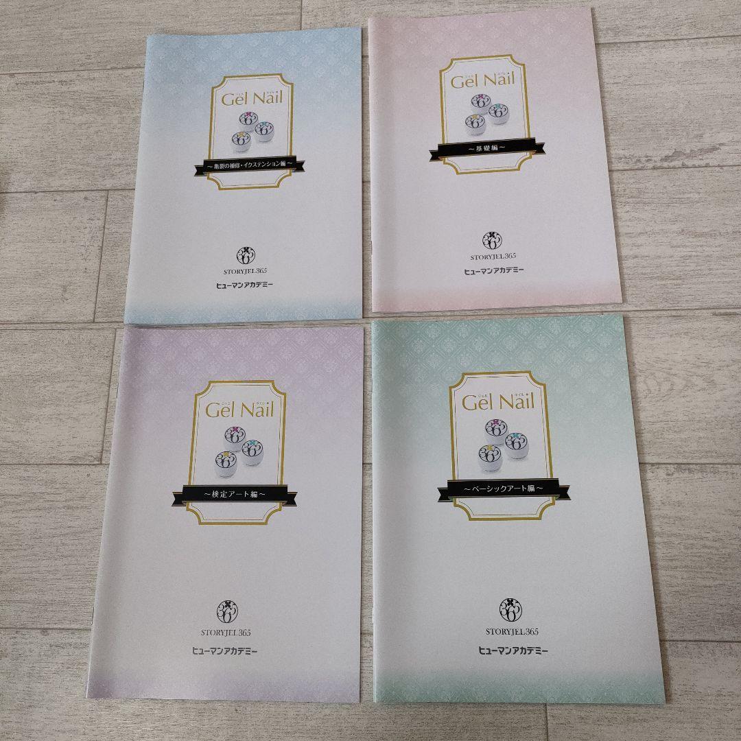 ✨最終価格✨【新品】ネイル通信講座セット（DVD・テキスト・道具）