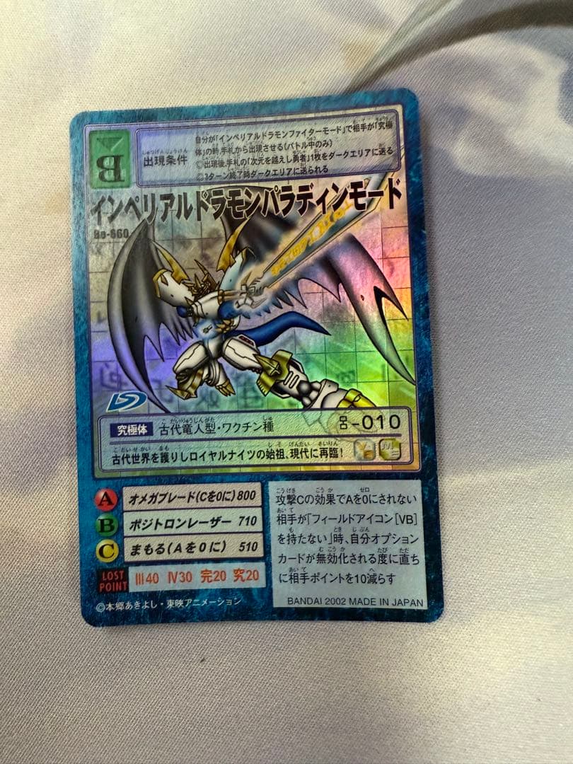 インペリアルドラモン パラディンモード 旧デジモンカード - メルカリ