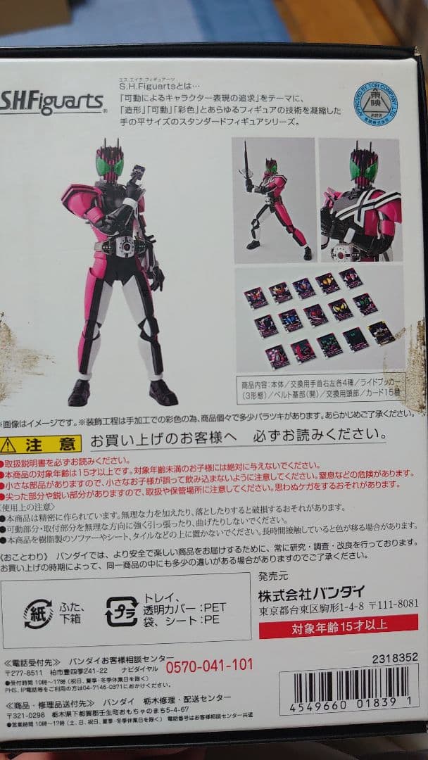 S.H.Figuarts 真骨彫製法　仮面ライダーディケイド(初期版)