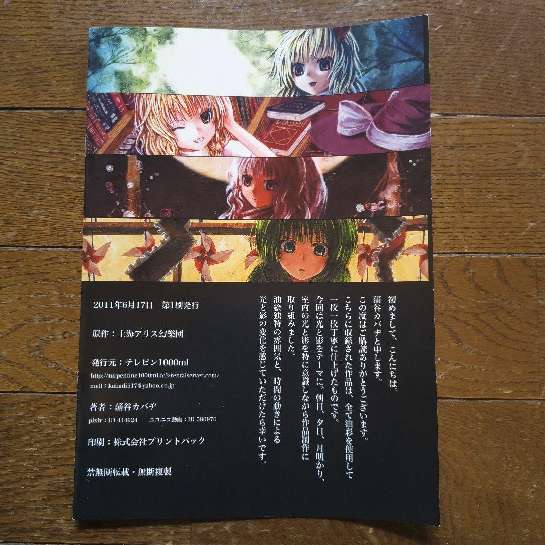 値下げ交渉可】東方 油絵 ルーミア ゴールドフレーム額縁付き - メルカリ