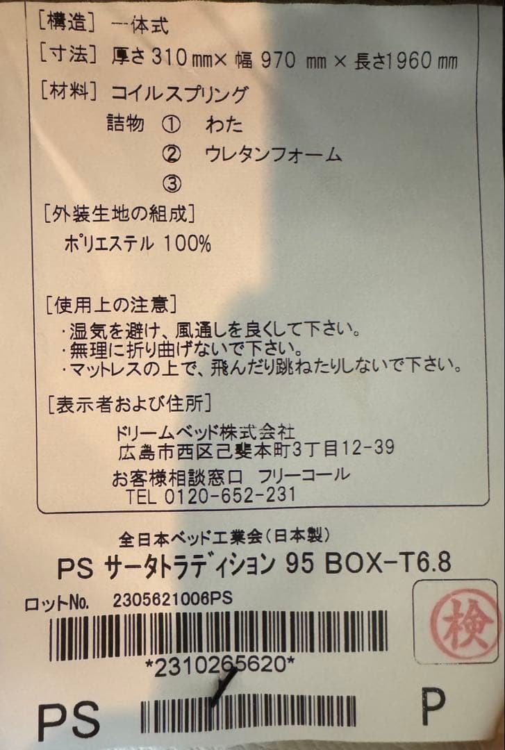 【美品】サータ シングル マットレス(購入価格22万)