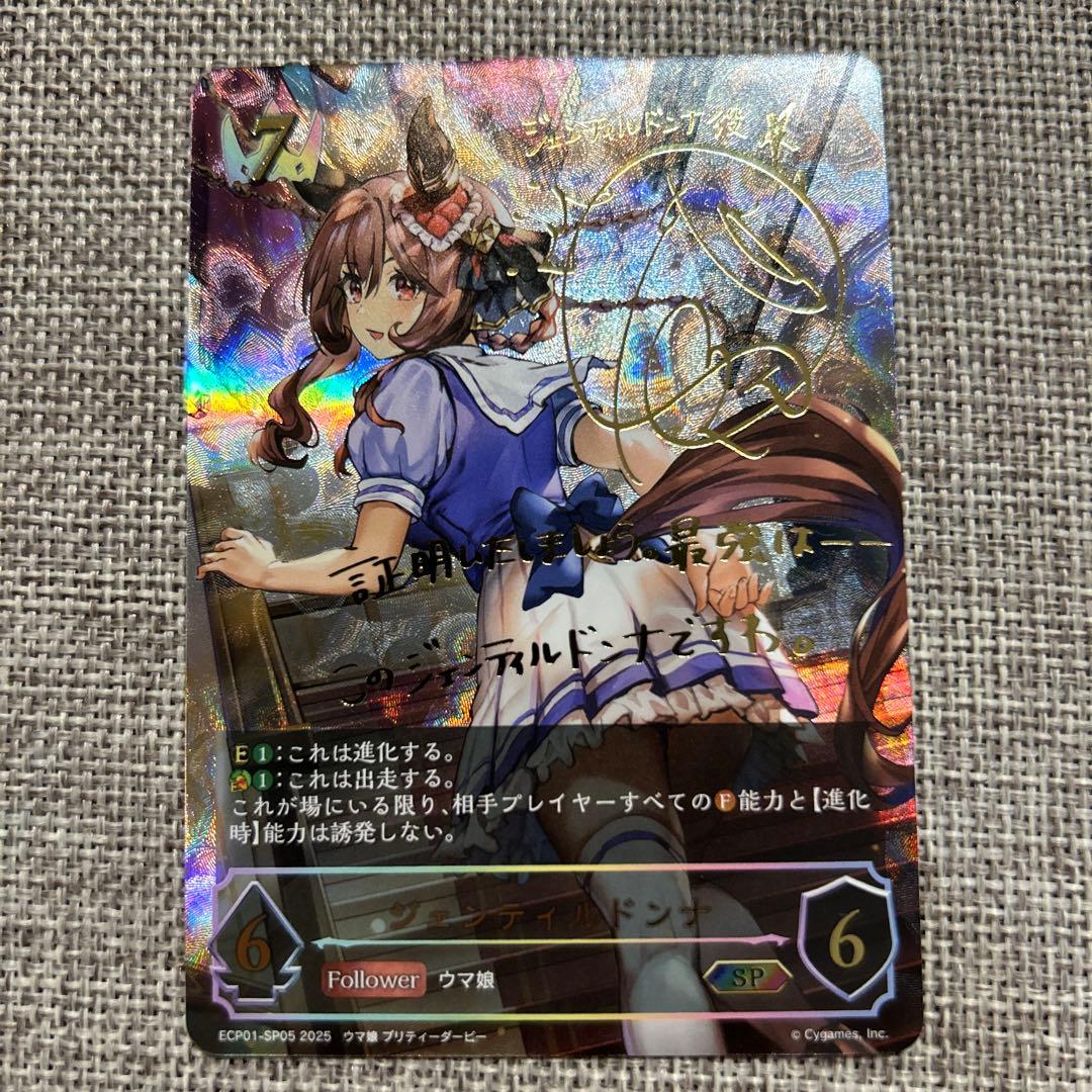 シャドバ ウマ娘 ジェンティルドンナ 進化前 SP サイン - メルカリ
