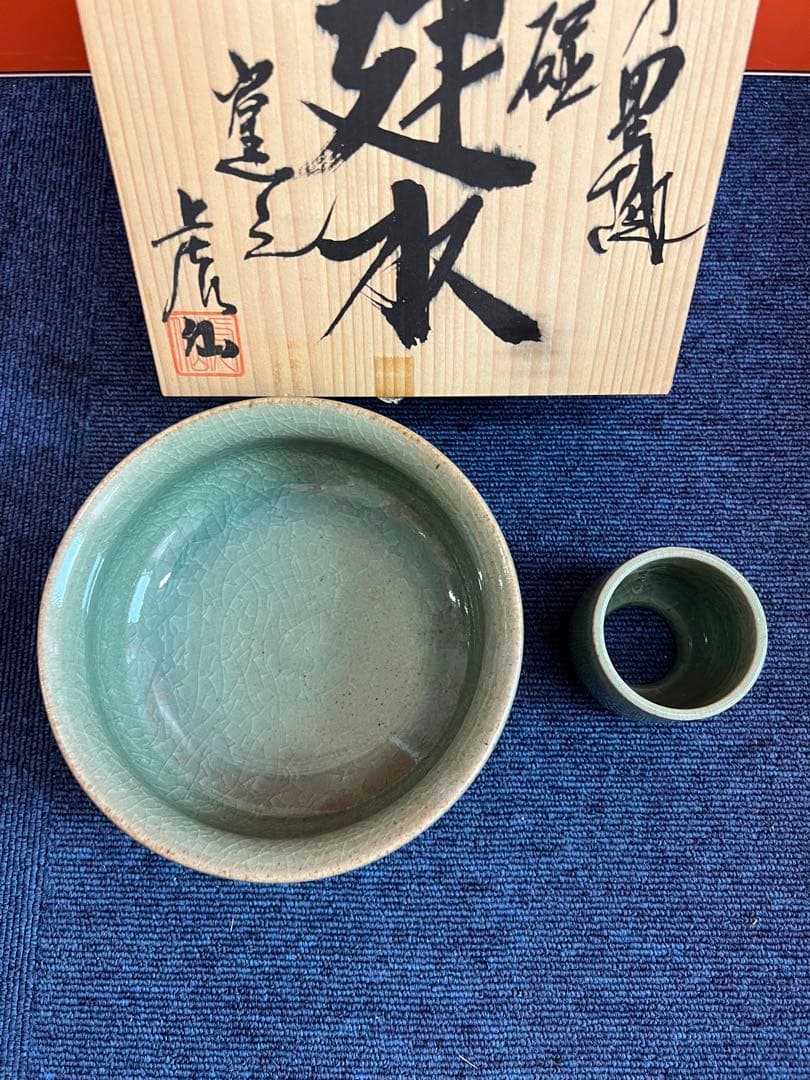 1175 鍋島焼　伊万里　青磁　建水　未使用