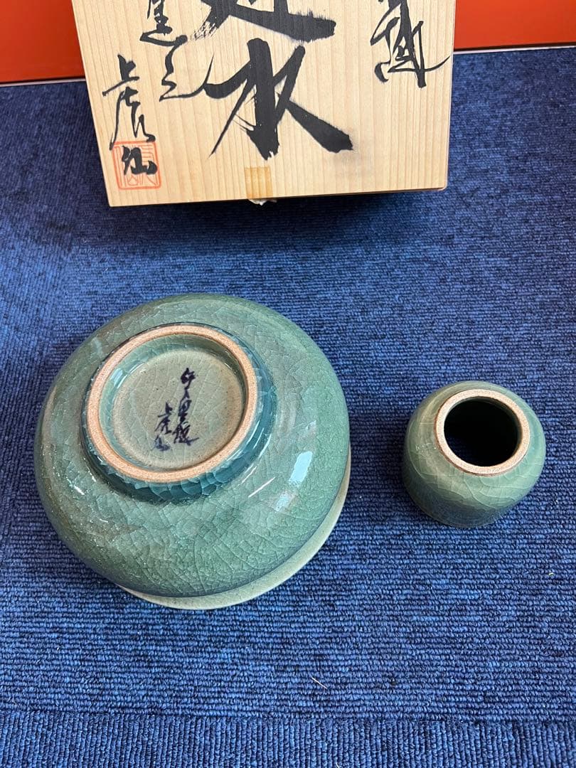 1175 鍋島焼　伊万里　青磁　建水　未使用