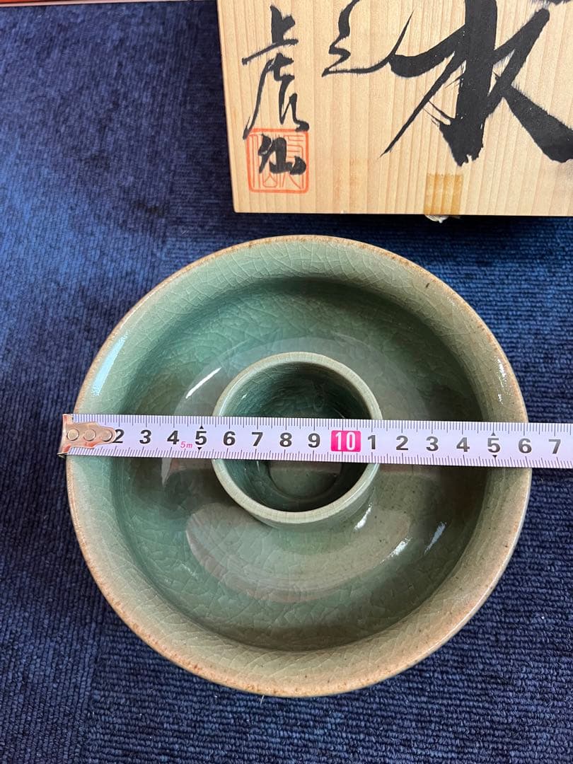 1175 鍋島焼　伊万里　青磁　建水　未使用