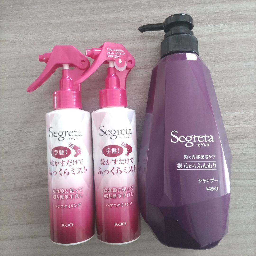 Segreta 乾かすだけでふっくらミスト2本とシャンプーのセット計 3本