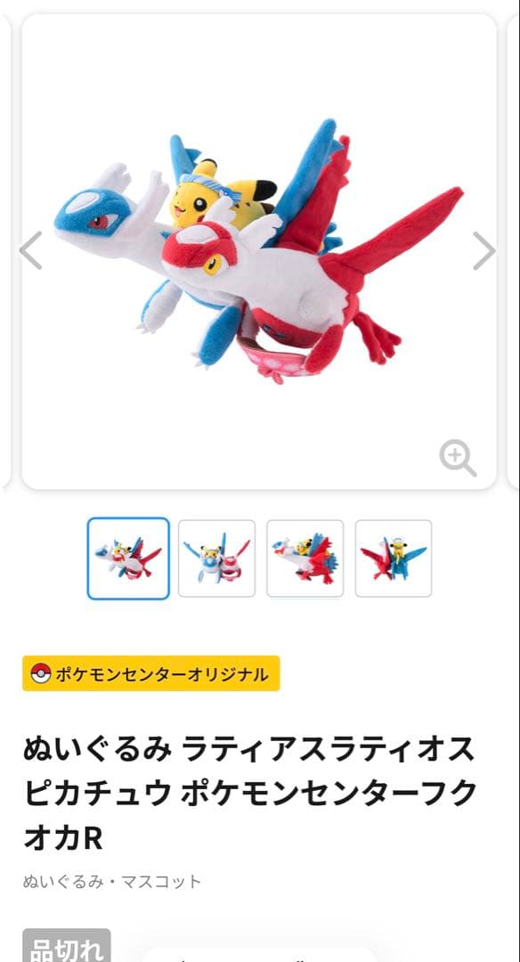 ぬいぐるみ ラティアスラティオスピカチュウ ポケモンセンターフクオカ