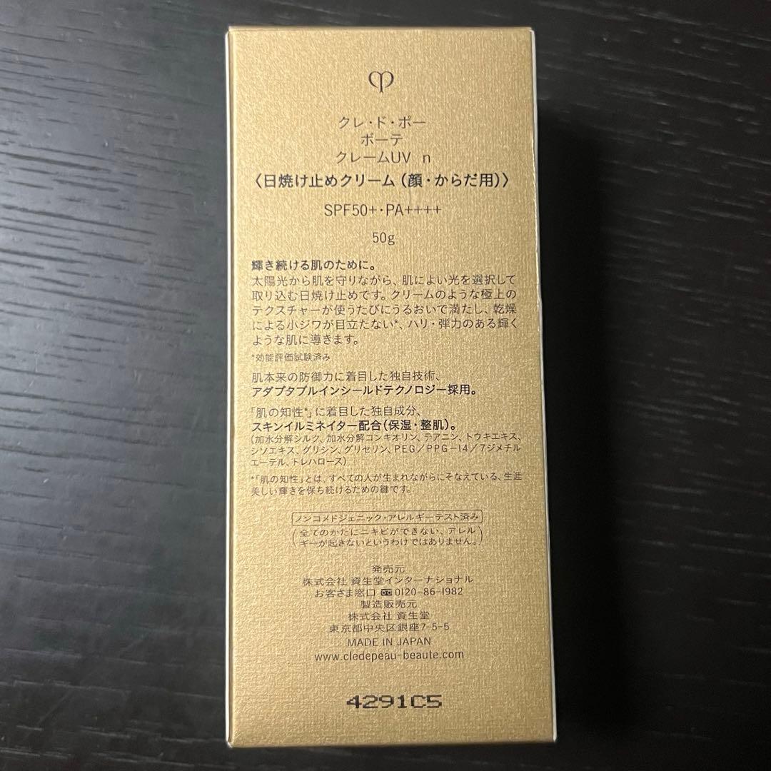 クレドポー　クレームuv