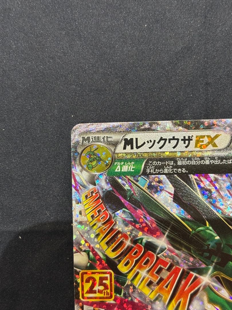 MレックウザEX プロモカードパック 25th ANNIVERSARY