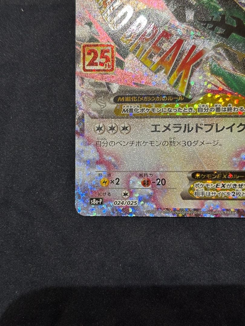 MレックウザEX プロモカードパック 25th ANNIVERSARY