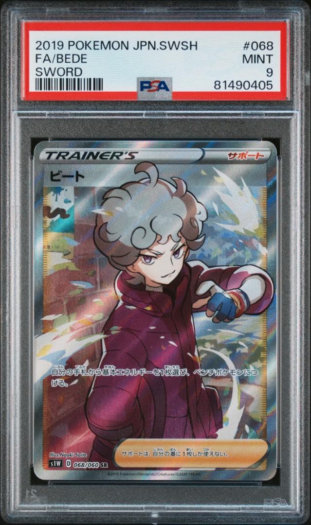 ポケモンカード PSA9 シロナの覇気他 サポートセット（合計4枚