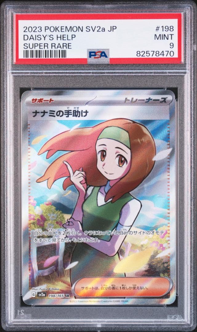ポケモンカード PSA9 シロナの覇気他 サポートセット（合計4枚