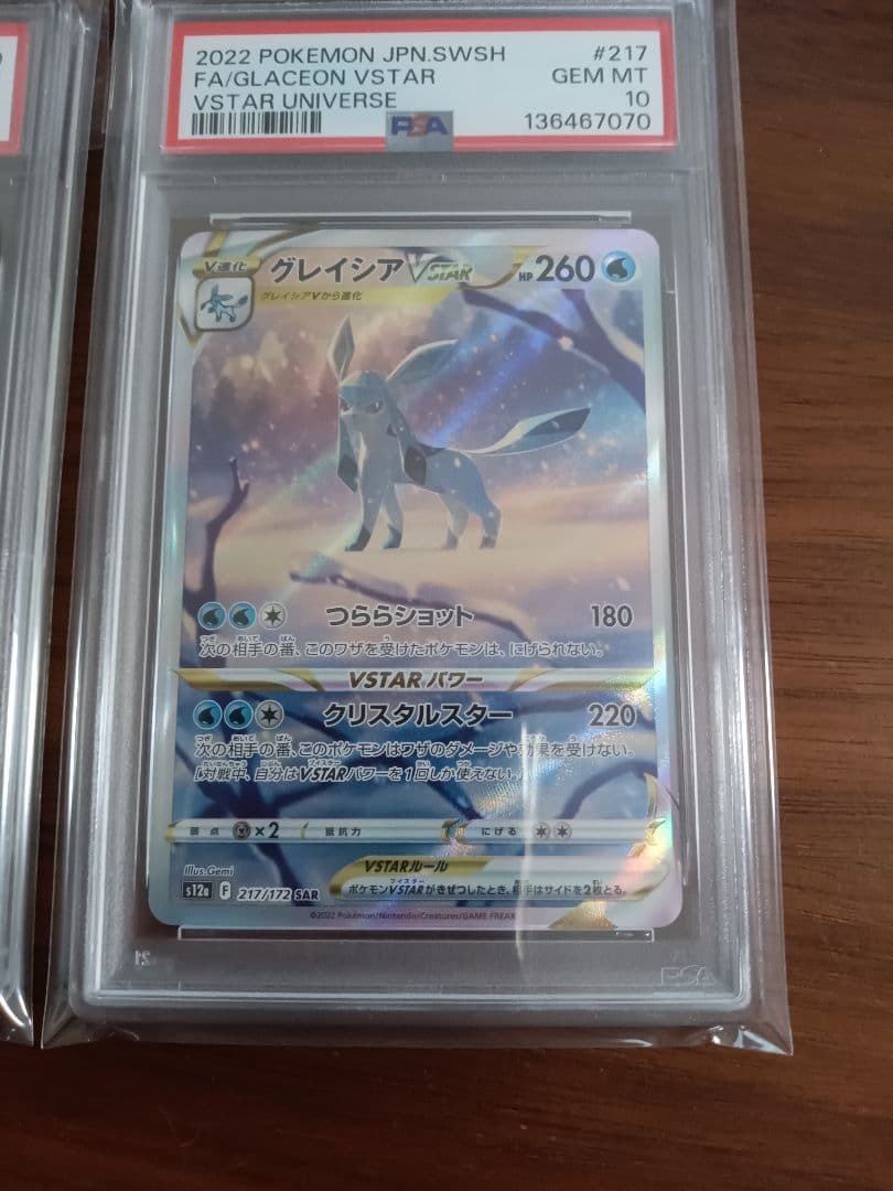 PSA連番 PSA10 グレイシアVSTAR、リーフィアVSTAR 各1枚 - メルカリ