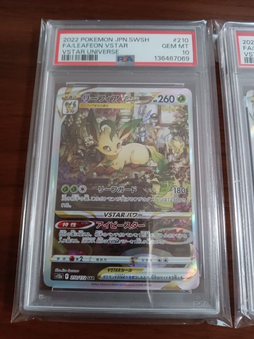 PSA連番 PSA10 グレイシアVSTAR、リーフィアVSTAR 各1枚 - メルカリ