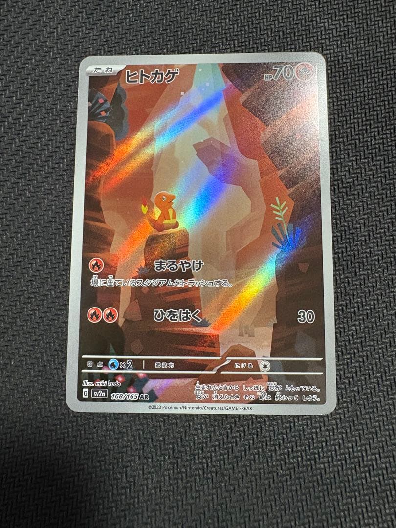 ヒトカゲ AR SV2a ポケモンカード151 168/165 - メルカリ