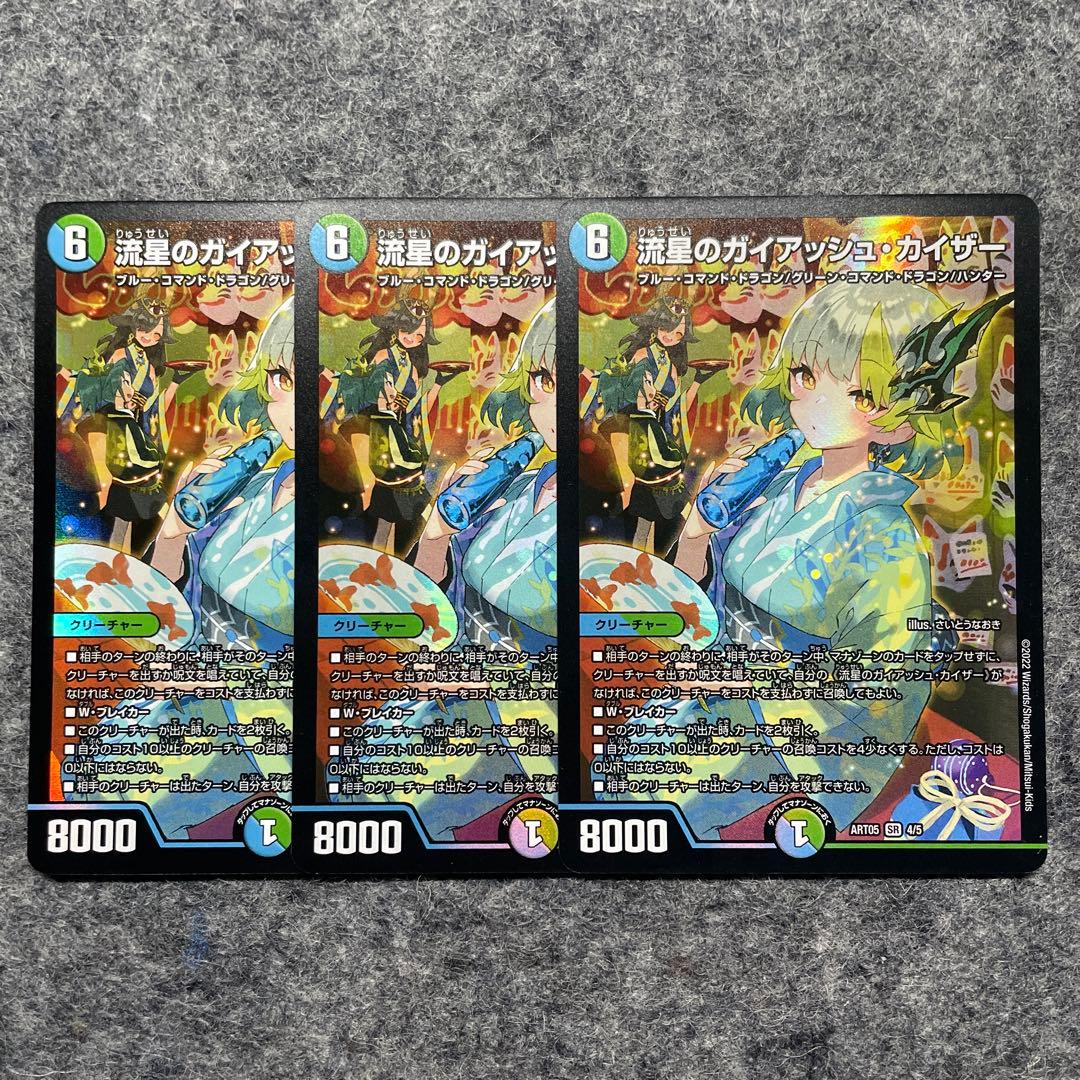 流星のガイアッシュカイザー 神アート　3枚