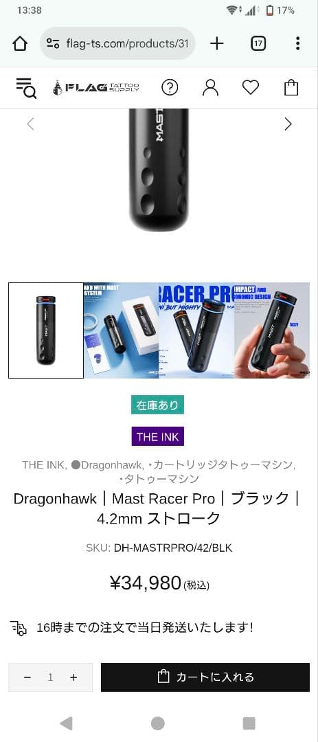 Mast Racer Pro 4.2mm タトゥーマシン